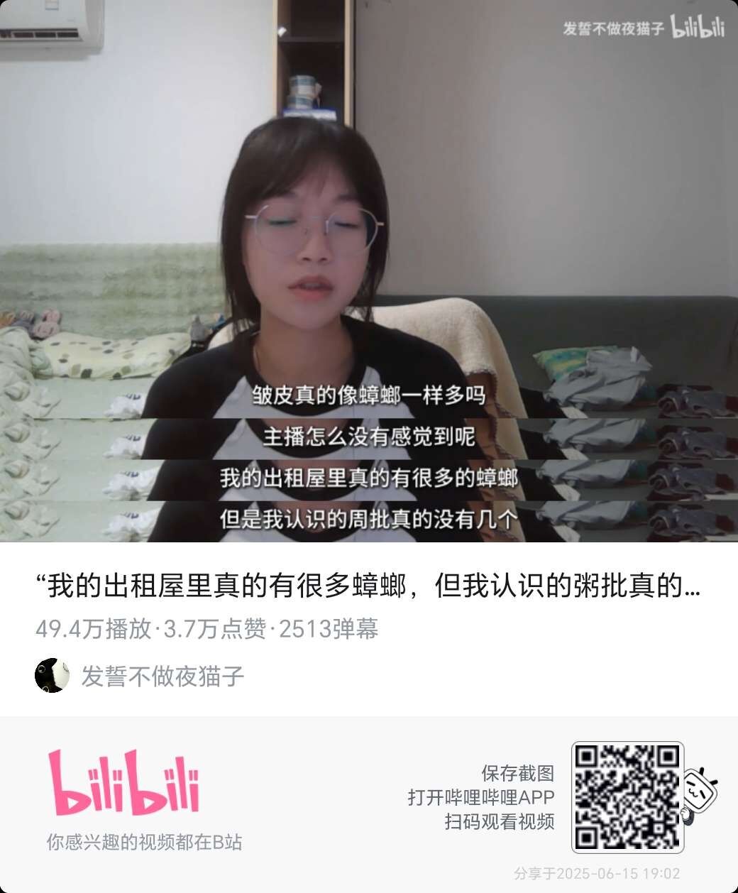 蟑螂与粥批